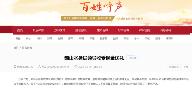 网友举报后，一副局长被官宣免职休闲区蓝鸢梦想 - Www.slyday.coM