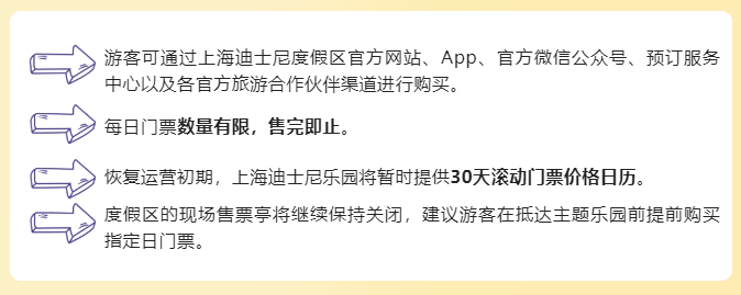 刚刚官宣！上海迪士尼6月30日重新开园休闲区蓝鸢梦想 - Www.slyday.coM