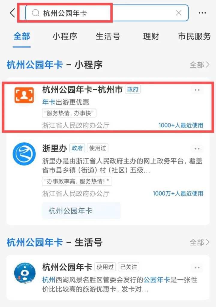 杭州人2022年杭州公园年卡下半年卡开售啦