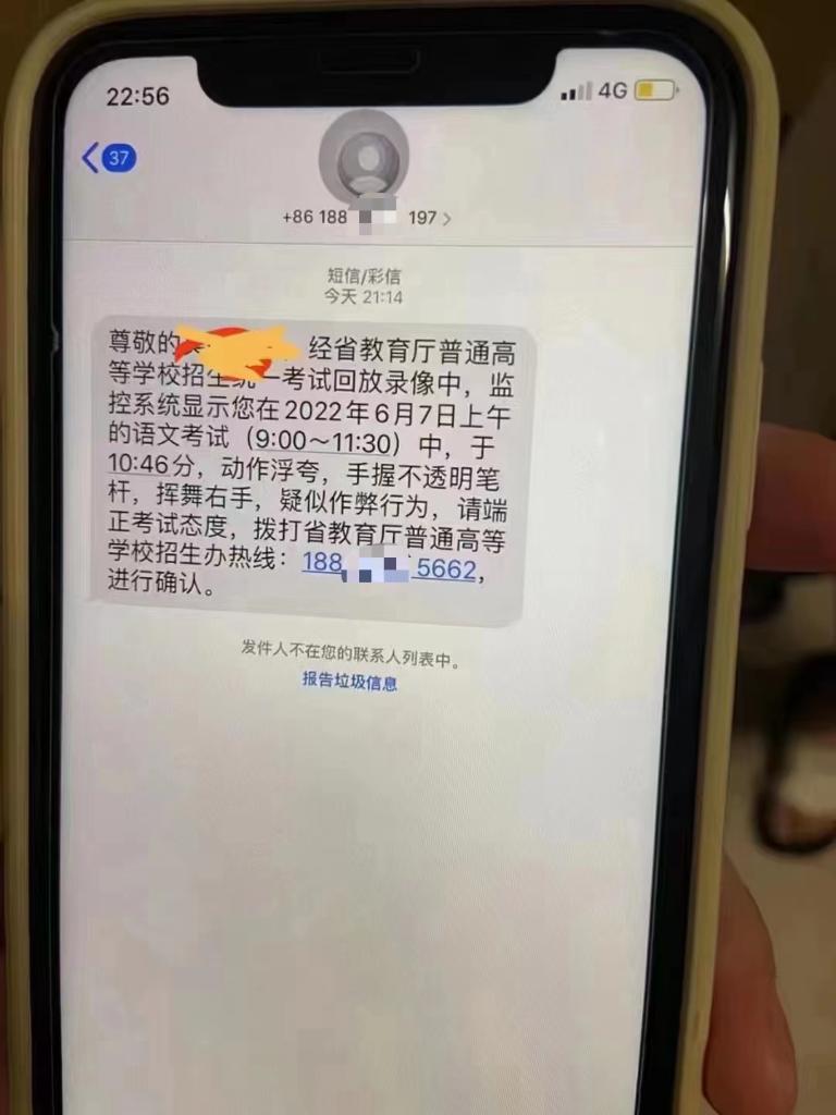 图为厦门警方提供的不法分子声称考生“疑似作弊”的短信内容
