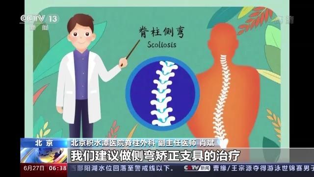 我国中小学生脊柱侧弯人数预计超500万休闲区蓝鸢梦想 - Www.slyday.coM
