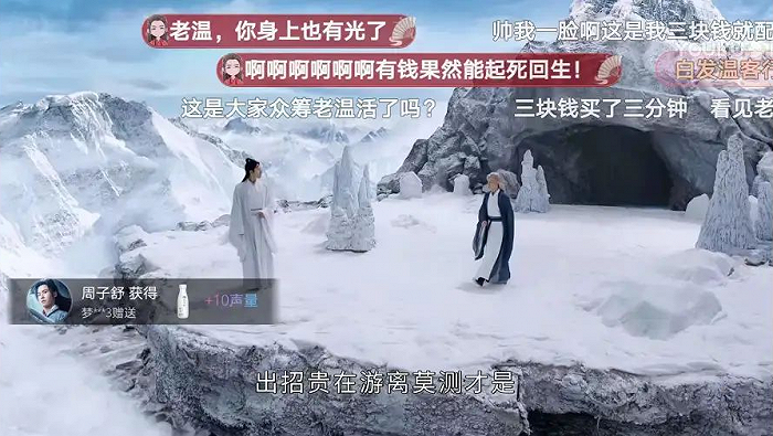 《山河令》付费彩蛋