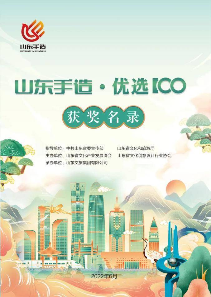 “山东手造”INC指数出炉，优选100名单正式公布休闲区蓝鸢梦想 - Www.slyday.coM