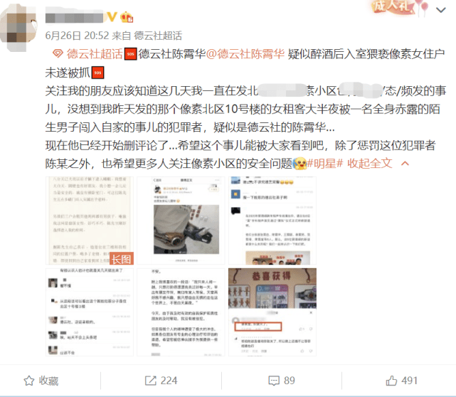 德云社回应“艺人涉嫌擅闯他人住宅”，疑似当事女子发文诉说事发经过休闲区蓝鸢梦想 - Www.slyday.coM