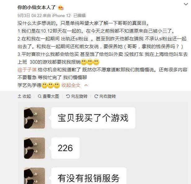 女网友曝料微博截图