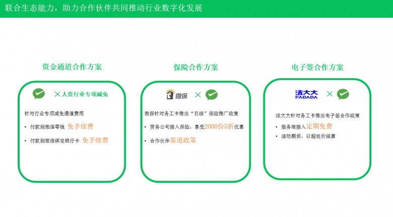 法大大联合微信支付，推出务工卡线上签约方案休闲区蓝鸢梦想 - Www.slyday.coM