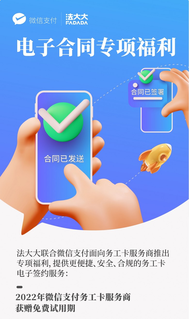 法大大联合微信支付，推出务工卡线上签约方案休闲区蓝鸢梦想 - Www.slyday.coM