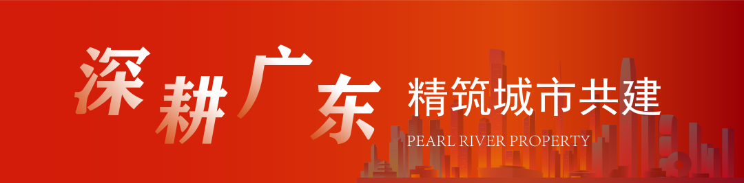 精筑湾区 载誉新阶丨珠实地产跻身广东房企百强前10__财经头条