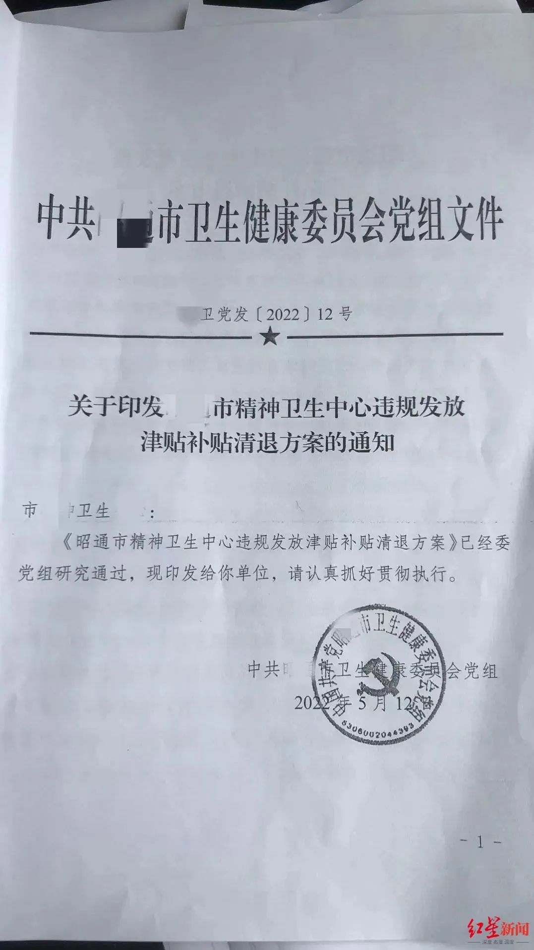 昭通一医院要医生退回5年夜班费和绩效工资？当地卫健委回应休闲区蓝鸢梦想 - Www.slyday.coM
