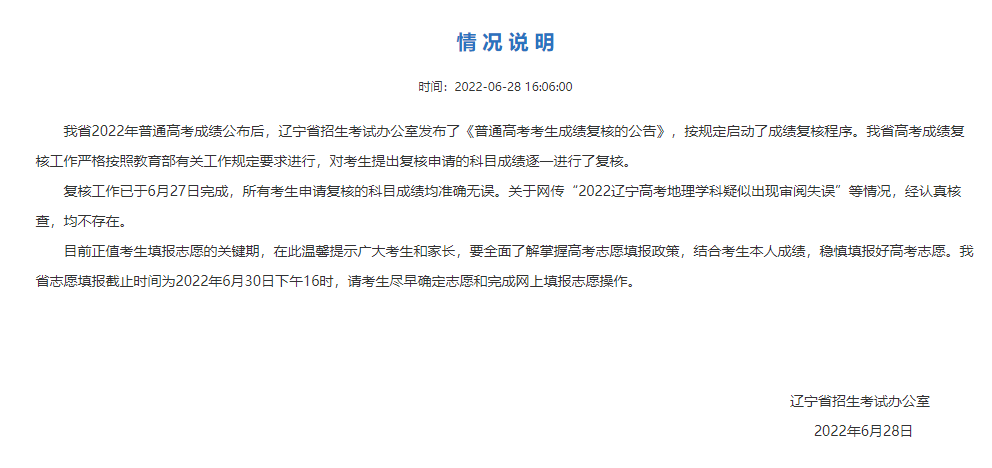 辽宁高考地理出现审阅失误？官方回应休闲区蓝鸢梦想 - Www.slyday.coM
