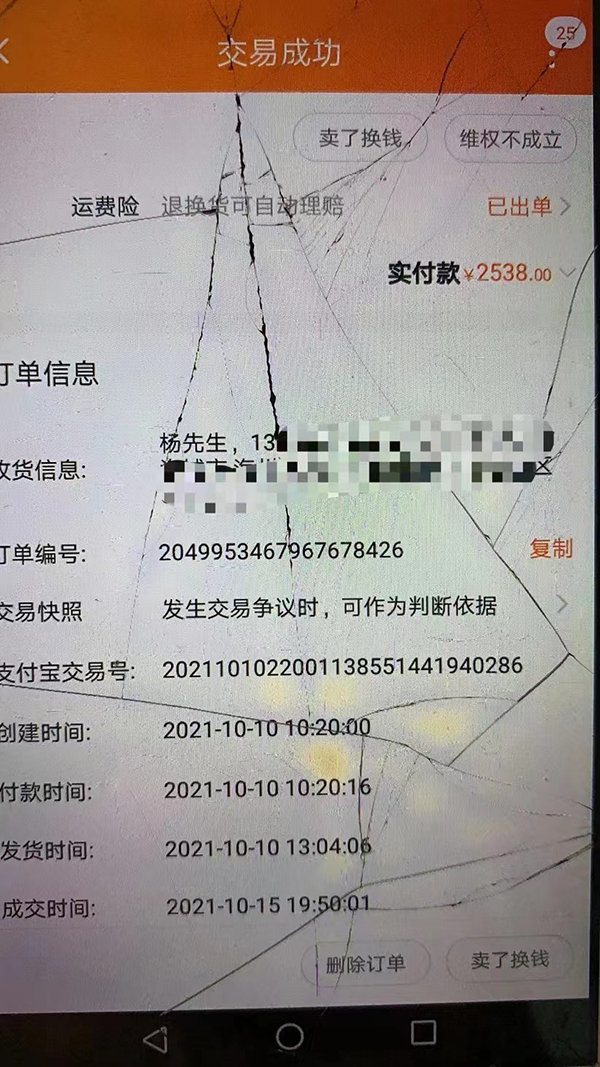 购买手机订单截图。受访者提供