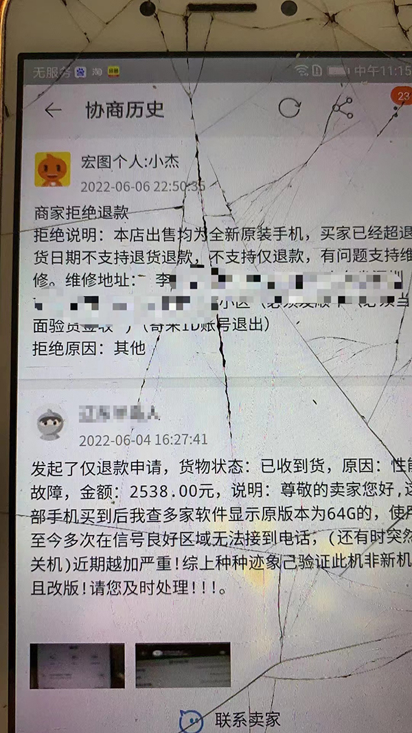 杨先生与卖家“宏图数码通讯”就该起纠纷的协商历史。受访者提供