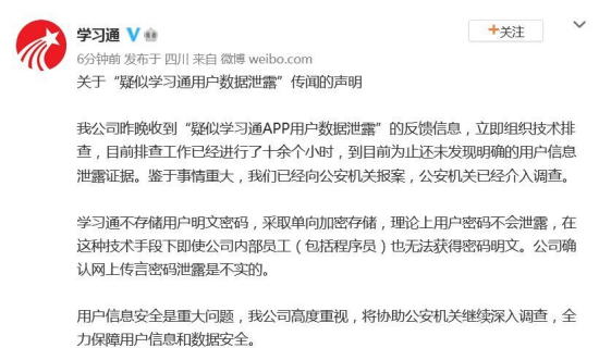 你的QQ被盗了吗？腾讯紧急回应，学习通否认与之有关！重要提醒→休闲区蓝鸢梦想 - Www.slyday.coM