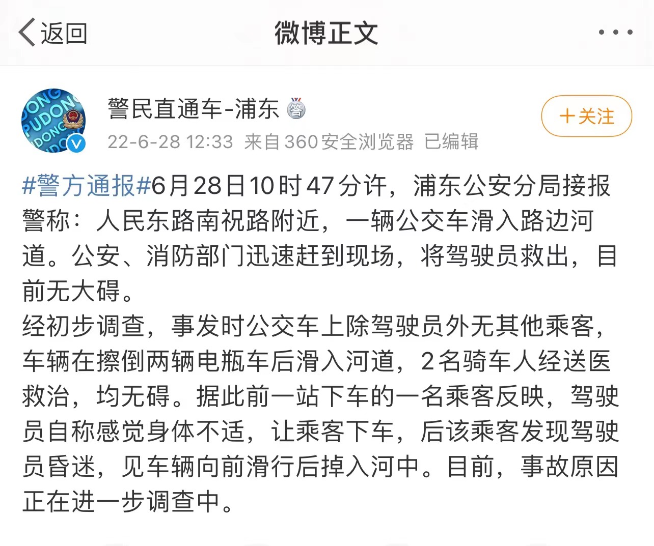 上海坠河公交已捞起，目击者：当时追着救人的也是公交司机休闲区蓝鸢梦想 - Www.slyday.coM