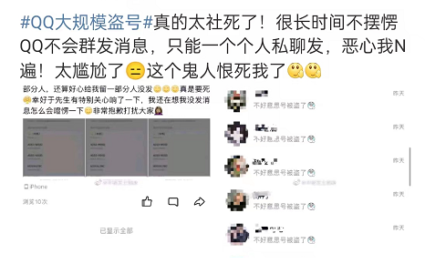 你的QQ被盗了吗？腾讯紧急回应，学习通否认与之有关！重要提醒→休闲区蓝鸢梦想 - Www.slyday.coM