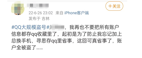 你的QQ被盗了吗？腾讯紧急回应，学习通否认与之有关！重要提醒→休闲区蓝鸢梦想 - Www.slyday.coM