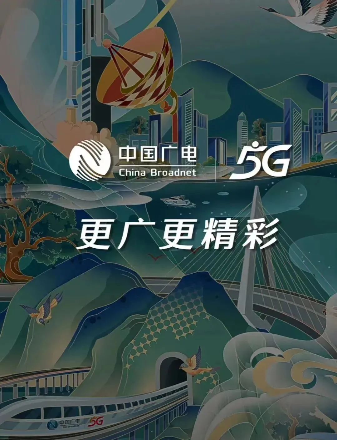 广电5G如何活下去？一个字：熬