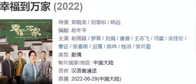 《幸福到万家》首播来了!赵丽颖演技在线,剧情写实郑晓龙太敢拍休闲区蓝鸢梦想 - Www.slyday.coM 《幸福到万家》首播来了!赵丽颖演技在线,剧情写实郑晓龙太敢拍休闲区蓝鸢梦想 - Www.slyday.coM