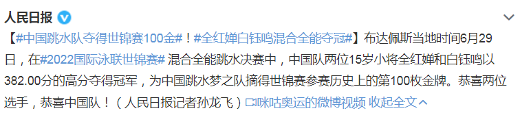 全红婵夺金!拿最高分后大笑,比出剪刀手,人民日报+央视祝贺休闲区蓝鸢梦想 - Www.slyday.coM 全红婵夺金!拿最高分后大笑,比出剪刀手,人民日报+央视祝贺休闲区蓝鸢梦想 - Www.slyday.coM