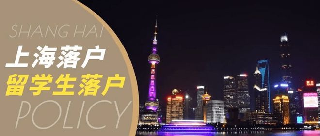 2022上海留学生落户条件及流程，赶上好政策，落户更简单！休闲区蓝鸢梦想 - Www.slyday.coM