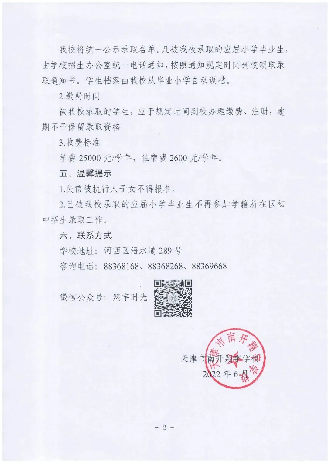 “民转公”官宣！天津最新入学政策公布，有大变化！休闲区蓝鸢梦想 - Www.slyday.coM