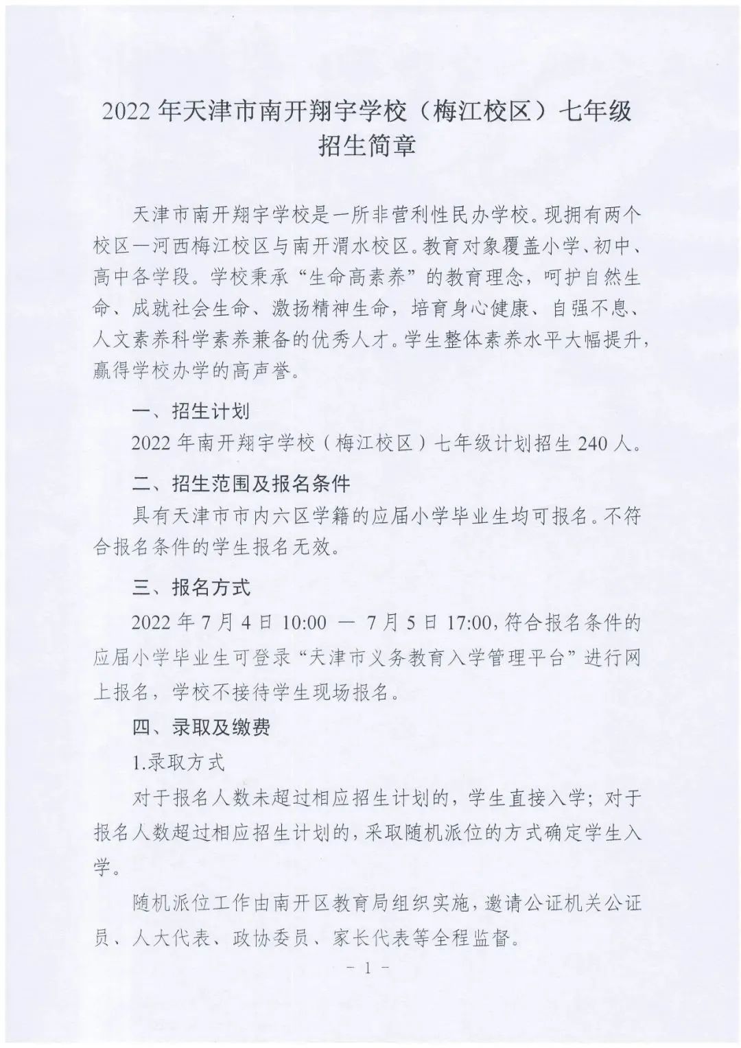 “民转公”官宣！天津最新入学政策公布，有大变化！休闲区蓝鸢梦想 - Www.slyday.coM