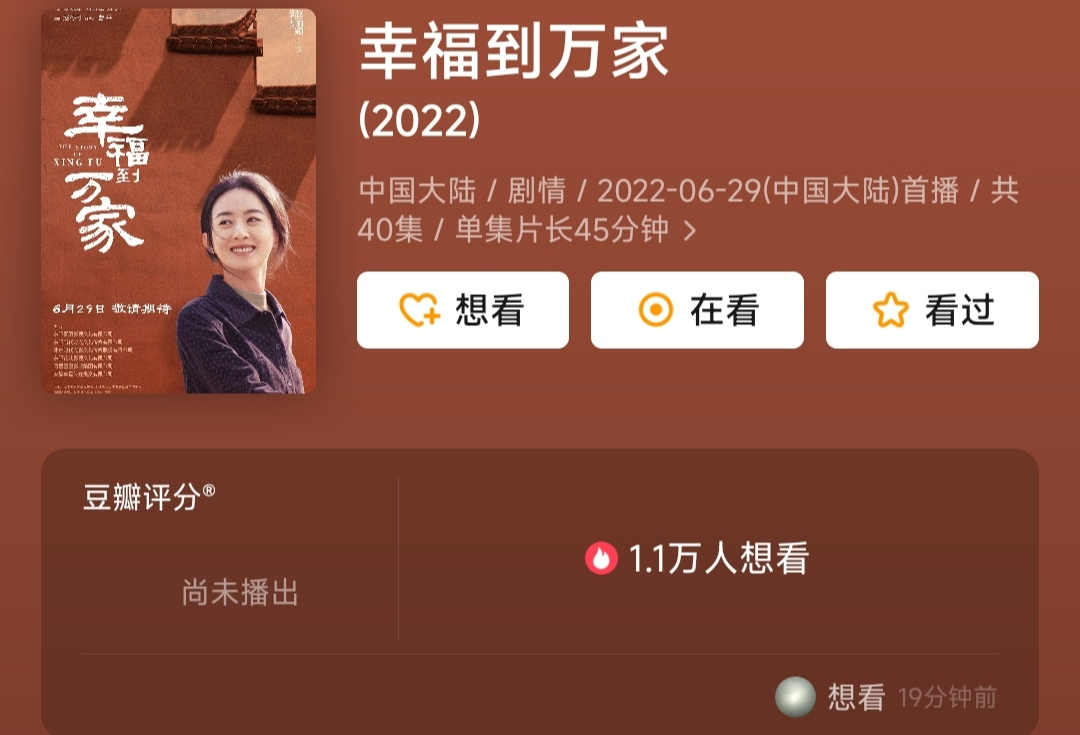 《幸福到万家》：接踵而至的吸睛看点，未播出却吸引万人围观休闲区蓝鸢梦想 - Www.slyday.coM