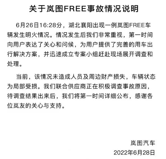 岚图FREE被爆发生明火，官方回应：局部受损，积极配合调查休闲区蓝鸢梦想 - Www.slyday.coM