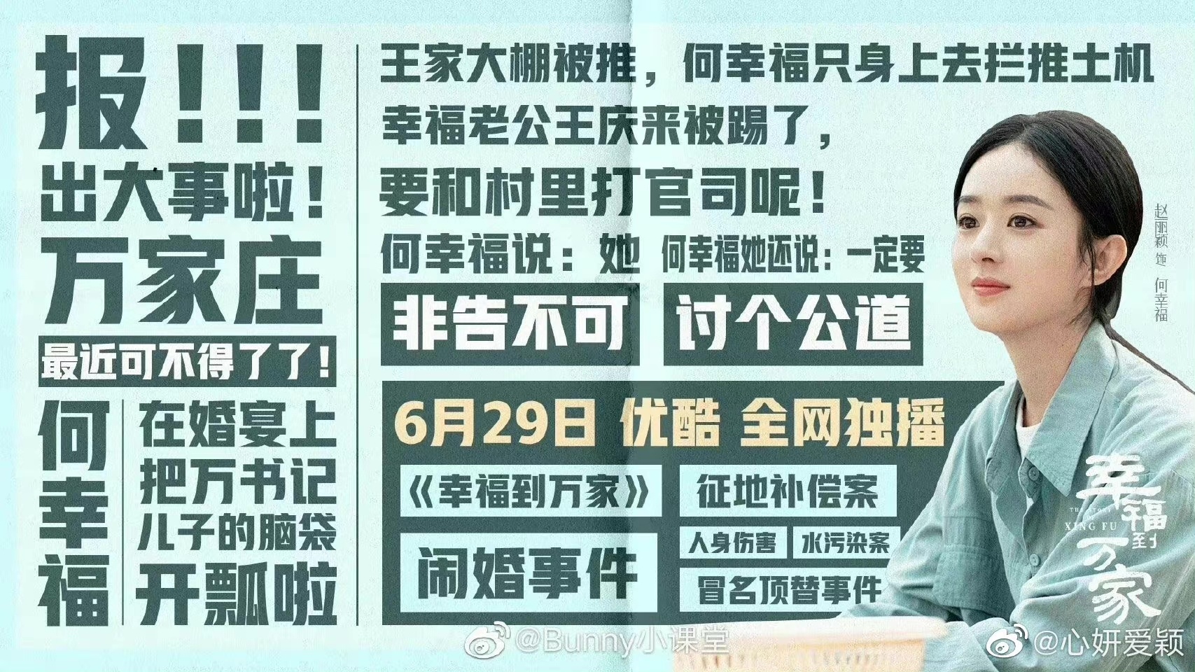 预告都看了吗？《幸福到万家》今晚开播，就问还会有人不期待吗？休闲区蓝鸢梦想 - Www.slyday.coM