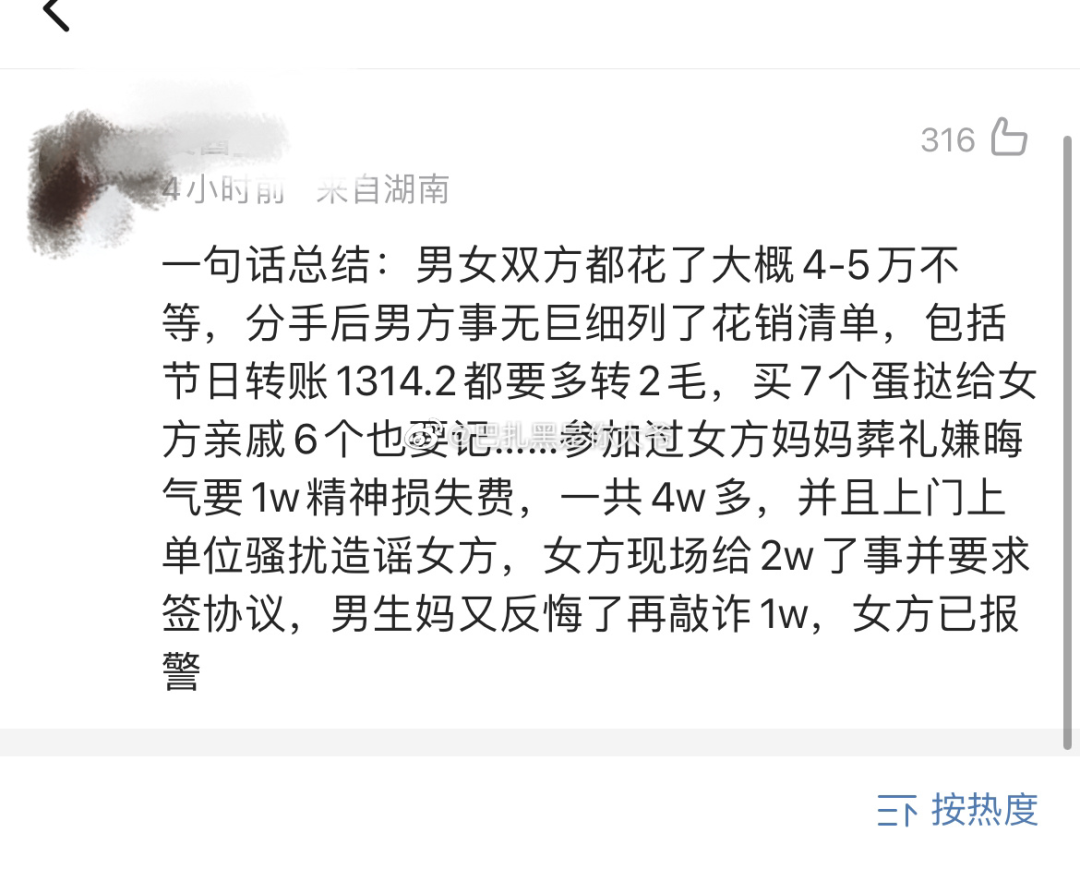 分手后,男子列清单向女友索赔被群嘲:别让“穷人”眼界毁了你休闲区蓝鸢梦想 - Www.slyday.coM 分手后,男子列清单向女友索赔被群嘲:别让“穷人”眼界毁了你休闲区蓝鸢梦想 - Www.slyday.coM