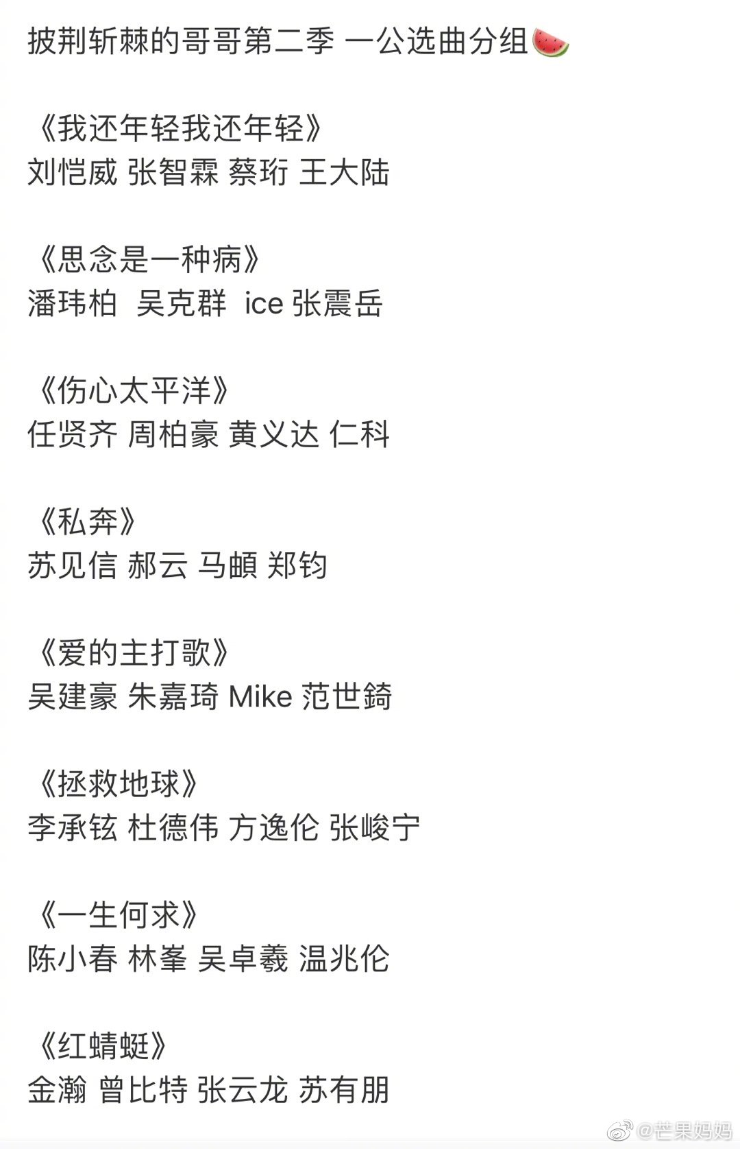 🍉网传披荆斩棘的哥哥第二季一公选曲分组名单🈶️休闲区蓝鸢梦想 - Www.slyday.coM