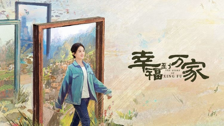 《幸福到万家》：接踵而至的吸睛看点，未播出却吸引万人围观休闲区蓝鸢梦想 - Www.slyday.coM