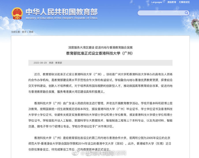 教育部批准设立香港科技大学广州：第三所内地与香港合作大学休闲区蓝鸢梦想 - Www.slyday.coM