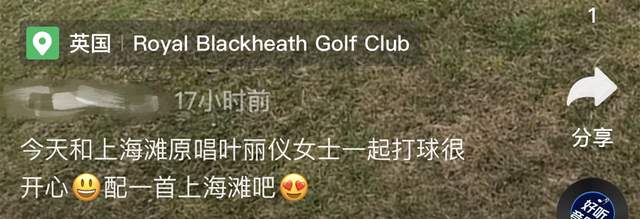 74岁知名歌手叶丽仪英国游玩！外出打球状态差，曾患癌症与三高休闲区蓝鸢梦想 - Www.slyday.coM