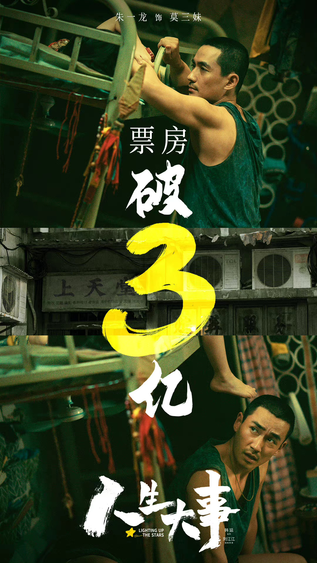 据灯塔专业版最新数据显示，电影《人生大事》票房破3.73亿……休闲区蓝鸢梦想 - Www.slyday.coM