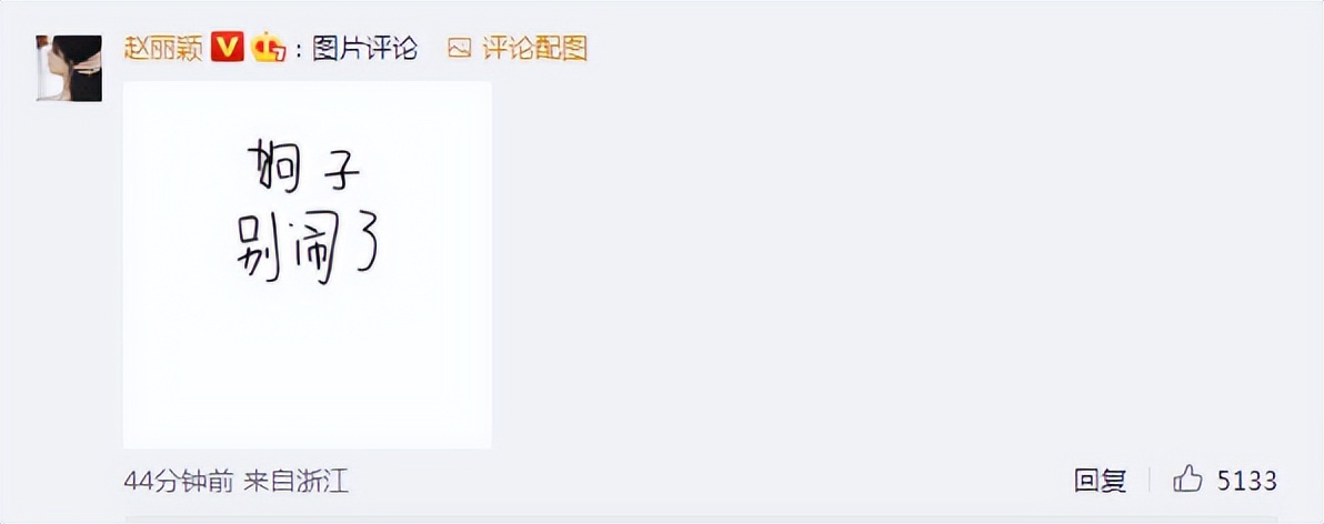 林更新为赵丽颖新剧打call,自称对方的神,颖宝回复:狗子别闹了休闲区蓝鸢梦想 - Www.slyday.coM 林更新为赵丽颖新剧打call,自称对方的神,颖宝回复:狗子别闹了休闲区蓝鸢梦想 - Www.slyday.coM