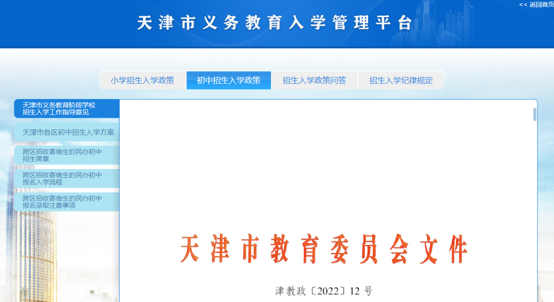 “民转公”官宣！天津最新入学政策公布，有大变化！休闲区蓝鸢梦想 - Www.slyday.coM