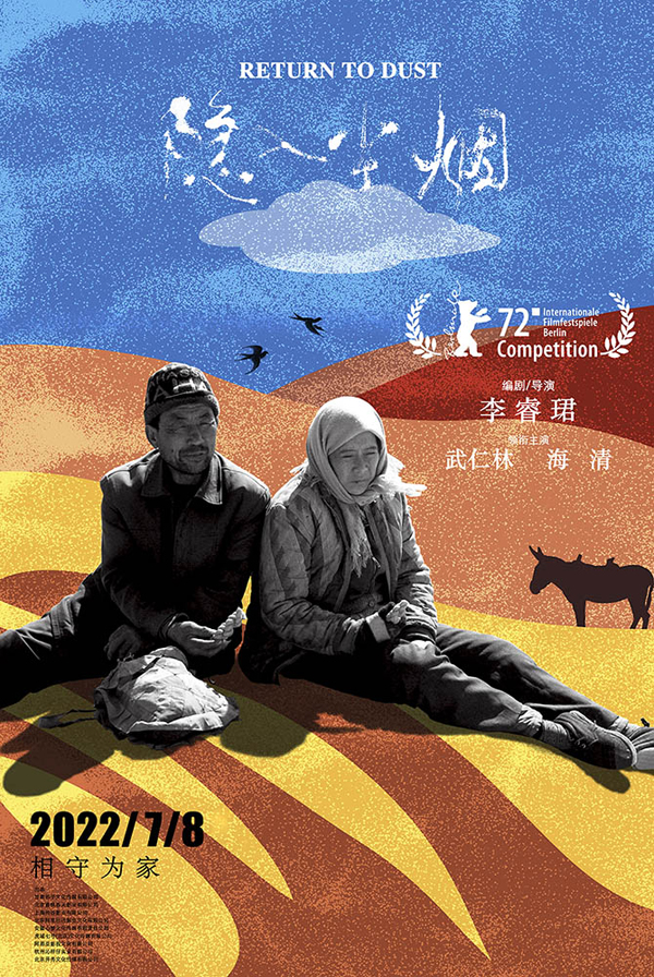 电影《隐入尘烟》官宣定档7月8日 主演海清真情刻画诠释乡土情怀休闲区蓝鸢梦想 - Www.slyday.coM