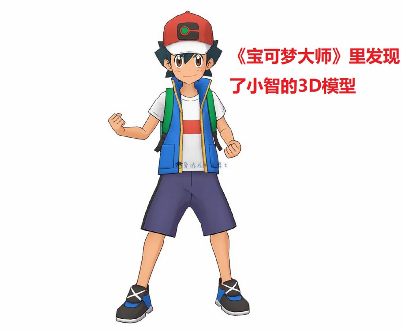 宝可梦游戏中的稀客，小智被曝将会出现在《宝可梦大师》中休闲区蓝鸢梦想 - Www.slyday.coM