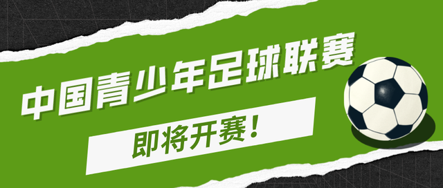 中国青少年足球联赛的名头很大，但关键在于能否扎扎实实打上几年休闲区蓝鸢梦想 - Www.slyday.coM