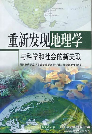 中学地理五种常用思想 掌握它对地理学习作用很大 重新发现地理学 改变世界的十大地理思想 地理学的十四大原理 地理学 地理 中学 新浪新闻