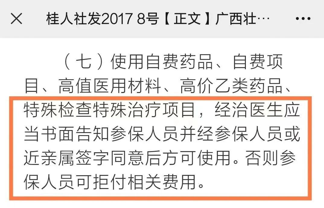 注意！开医嘱不向医保病人确认这点，会有法律风险休闲区蓝鸢梦想 - Www.slyday.coM