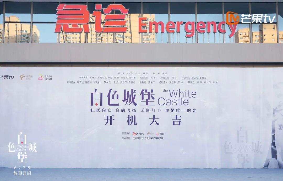 电视剧《白色城堡》开机，医疗题材新突破获期待休闲区蓝鸢梦想 - Www.slyday.coM