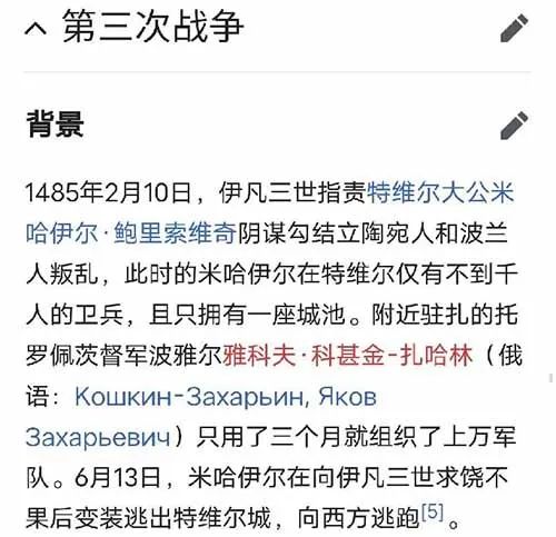 中国网友瞎编了维基百科上的俄罗斯历史，10年了才刚被发现 第17张