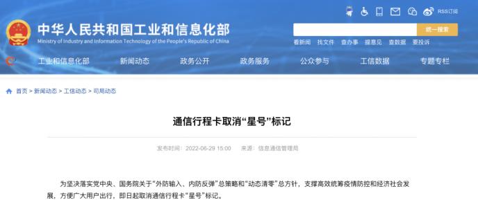 摘星！工信部取消行程卡“星号”，旅游酒店搜索量暴增，概念龙头4天3板！超跌科技股出炉休闲区蓝鸢梦想 - Www.slyday.coM