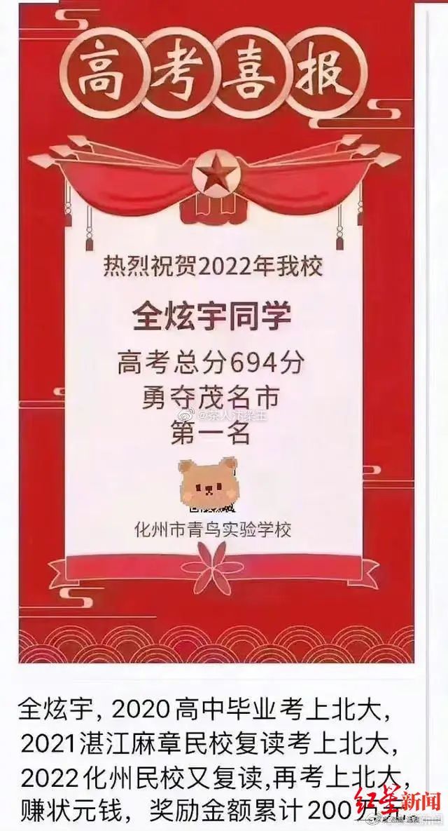 网传广东化州市青鸟推行学校喜报