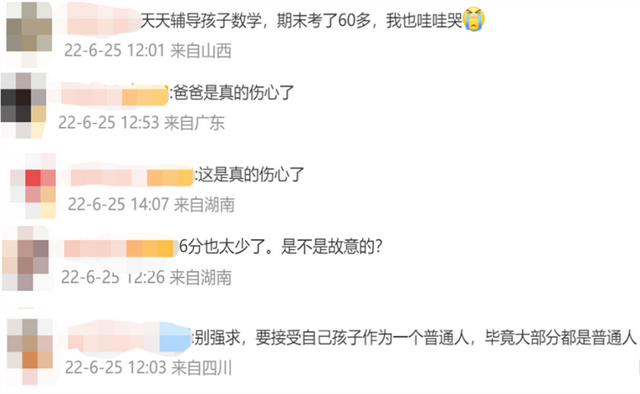 爸爸被气哭！辅导孩子一年数学，结果只考了6分……休闲区蓝鸢梦想 - Www.slyday.coM