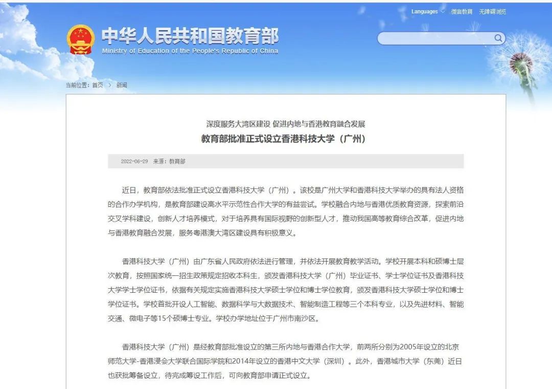 来源：教育部官网