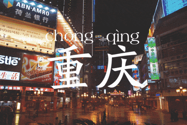 女游Vlog丨毕业旅行来重庆吧，这些地方山城韵味拉满休闲区蓝鸢梦想 - Www.slyday.coM