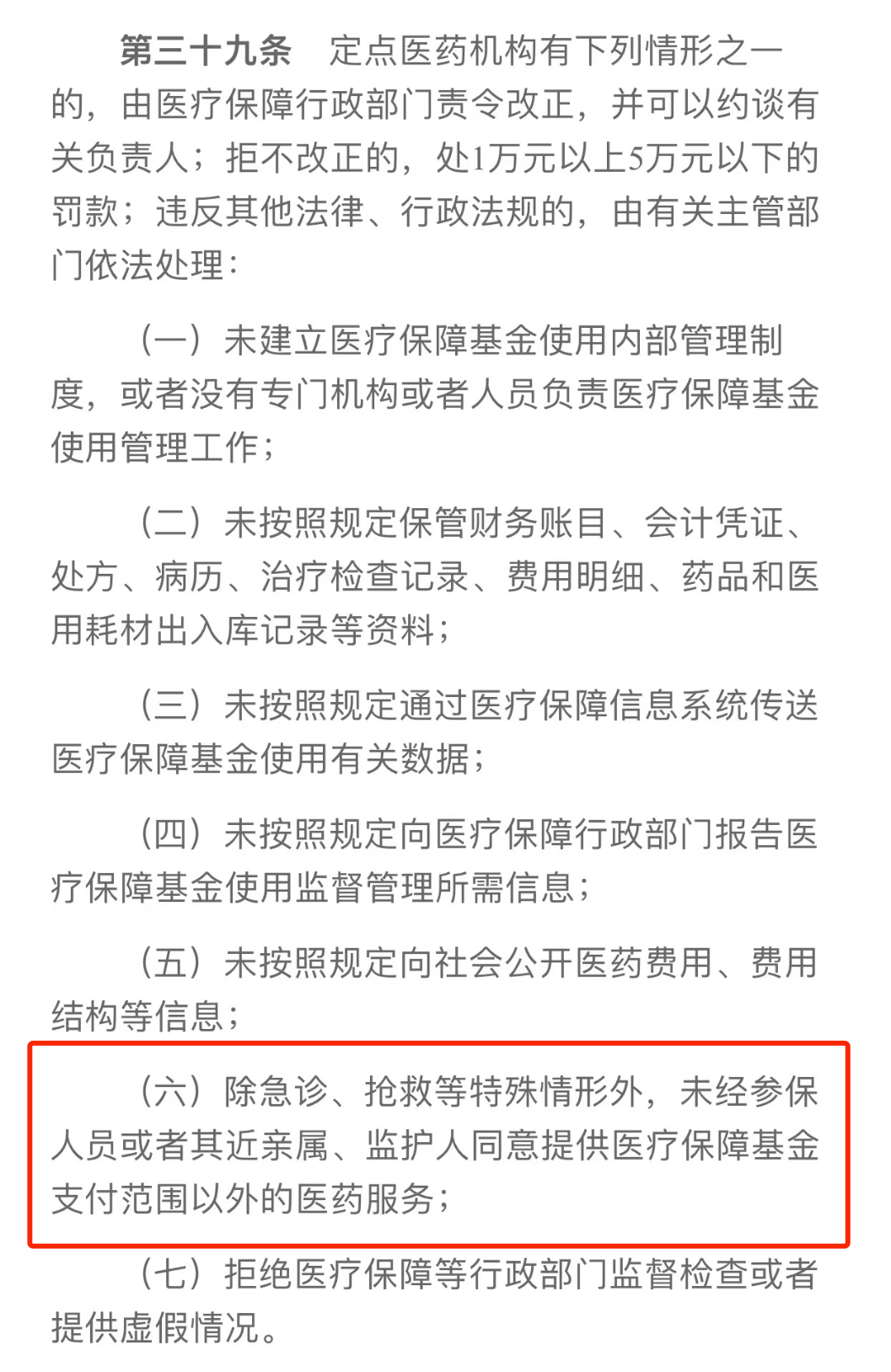 注意！开医嘱不向医保病人确认这点，会有法律风险休闲区蓝鸢梦想 - Www.slyday.coM